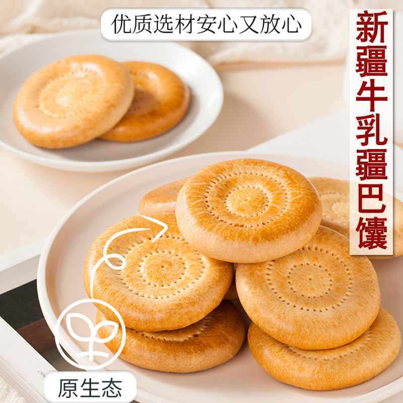 Xinjiang pancake original flavor milk baked in a handmade small sacrty oil special to produce pastry cow's milk pancakes Thai and cow's milk Xinjiang
