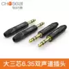 Choseal Akihabara 6 35mm two-channel welding male large three-core 6 5 microphone microphone terminal head