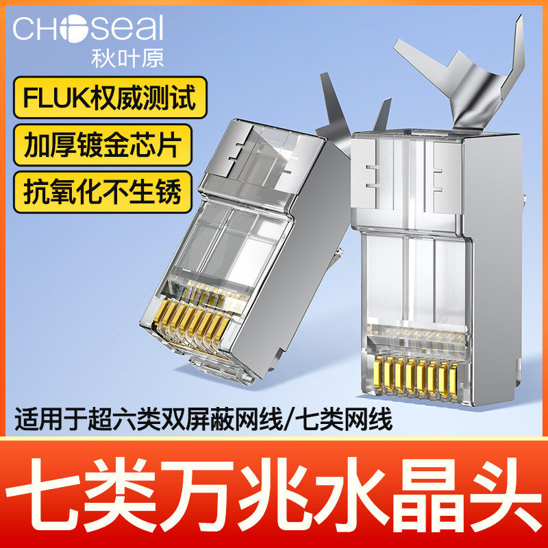 Akihabara Class 7 Crystal Head 10 Gigabit Network Gold Plated Connector Split Cat7 Interface Network Cable RJ45