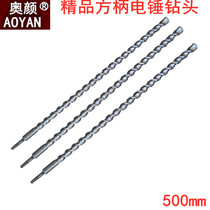 Electric hammer drill bit square handle 16x500 high-grade electric hammer alloy impact through the wall drill bit Aoyan brand Fang Sikeng
