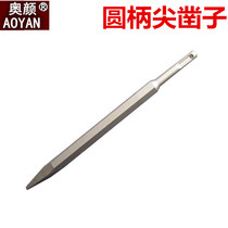 Electric pick hammer tip chisel round handle chisel masonry chisel widened flat shovel chisel hook chisel tip flat pick drill