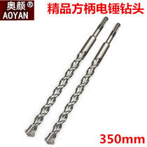 Electric hammer special extended drill bit through the wall drill bit square handle four pit drill bit 8-32MM*350MM