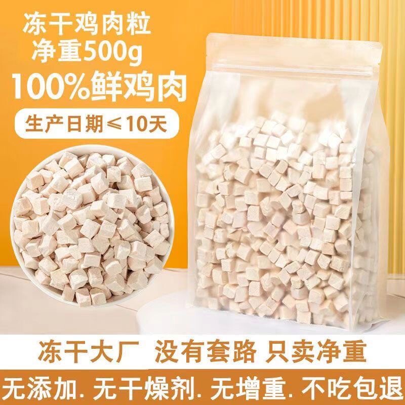 【Special Offer】 Freeze-Dried Chicken Nuggets Cat Snacks Chicken Breast Minced Pet Nutrition Fresh Weight Gain Teeth-Cleaning Dog and Cat Food