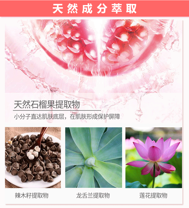 葵儿红石榴喷雾微商货源供应~!~!(www.zzx8.com)