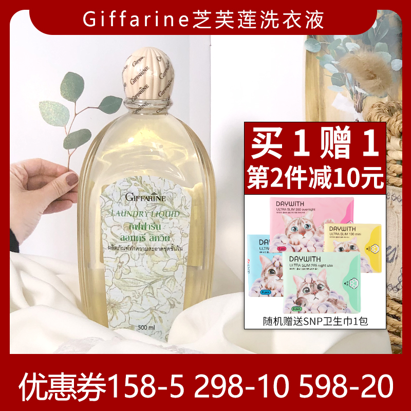 Thailand Giffarine Laundry Detergent Women's underwear Panty cleaning liquid Laundry detergent for home use