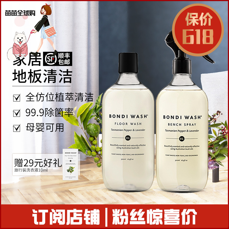 Australia BONDIWASH Home innate Cleaning spray Home Bacteria Multipurpose Flooring Clean Antimicrobial Decomposition of Peculiar Smell