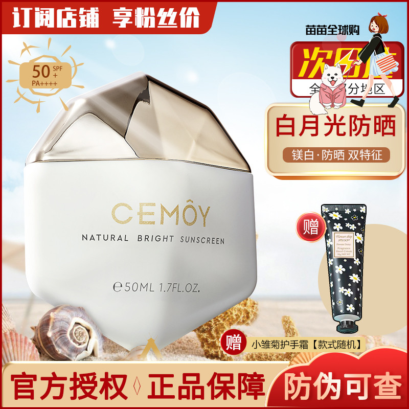 Australia CEMOY white moon light sunscreen waterproof anti-perspiration anti-UV facial face light and thin isolation milk SPF50