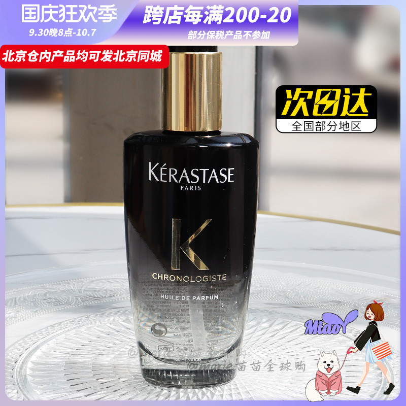 Spot Paris Kashi's new black diamond condensed fragrance repair oil caviar hair oil essential oil marine comprehensive repair