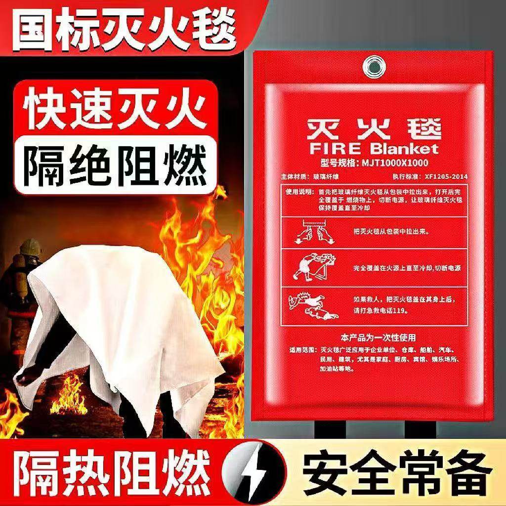 家用消防必备！2026年名典1.5米消防灭火毯该怎么选？