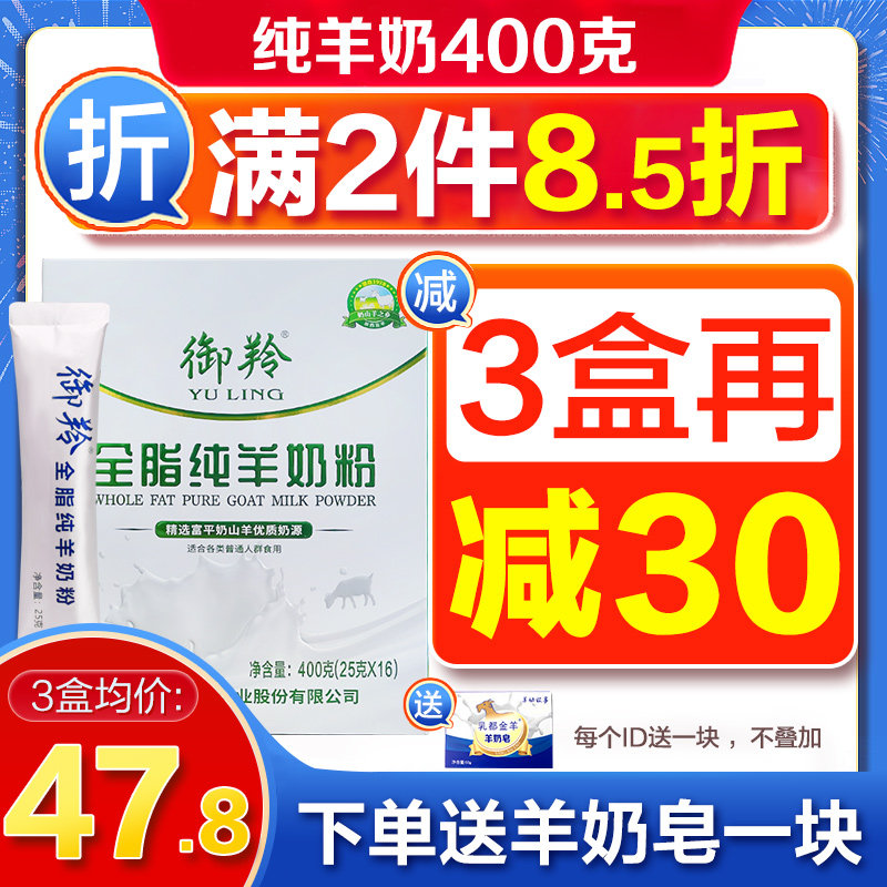 Shaanxi Red Star whole-fat pure goat milk powder 400g Royal Antelope goat milk powder Adult middle-aged goat milk powder 400g boxed