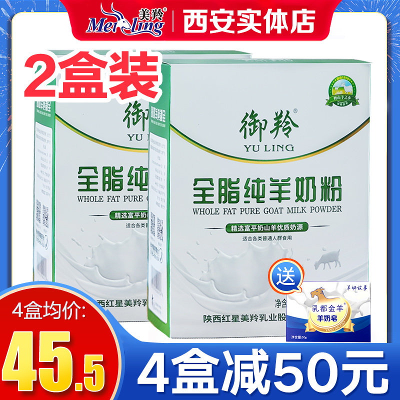 (2 boxes) Yuling full-fat pure goat milk powder adult Meiling factory middle-aged and elderly sucrose-free goat milk powder 400g