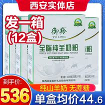 Whole box 12 boxes) Shaanxi Red Star Mei antelopes full fat pure goat milk powder adult in old age no cane milk powder