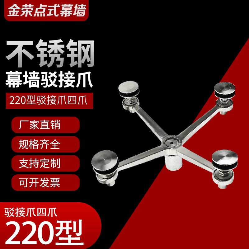 Factory direct sales 304 201 stainless steel 220 medium thickened curtain wall connecting claw glass claw canopy claw steel beam claw