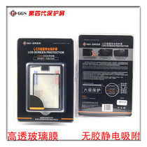 GGS fourth generation suitable for Nikon D600 diamond screen film LCD protective screen electrostatic adsorption no glue