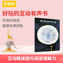 (Paperback)Taste of the Moon Picture Book Mcgreenets classic childrens books 3-6-8 years old Primary school first grade second grade extracurricular book Non-Zhuyin version Kindergarten big class story book 21