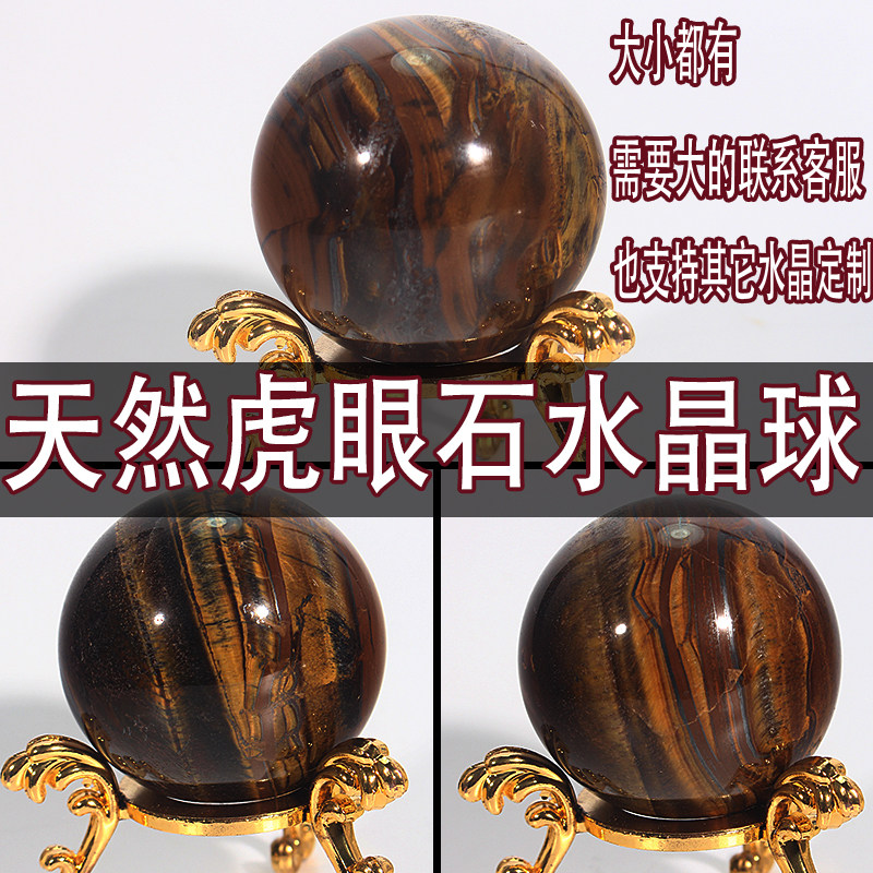 Natural yellow tiger eye stone water crystal ball tiger eyes stone ball office stay-at-home swing room health care ball swing table decoration ball