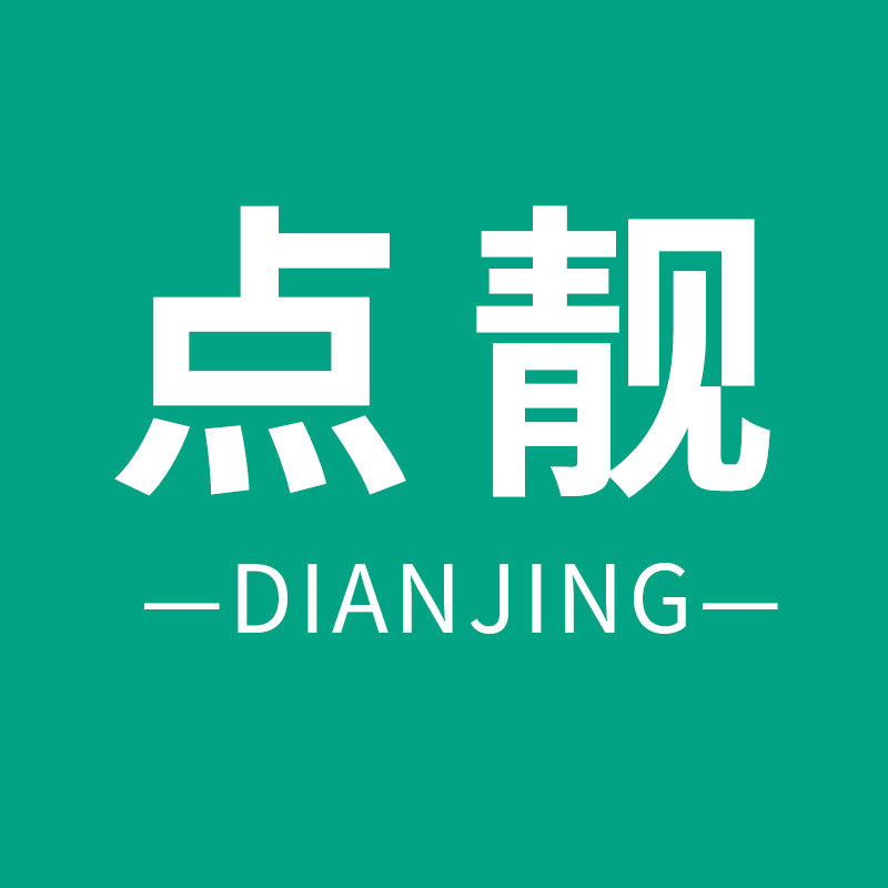 点靓家具有限公司