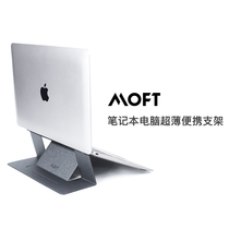 MOFT laptop ultra-thin portable bracket MacBook invisible bracket heightening heat sink base