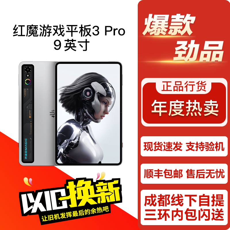 Nubia Red Magic 9-дюймовый киберспорт планшет 3Pro/10.9-дюймовый игровой планшет Pro/12.1-дюймовый 3D Discovery Edition