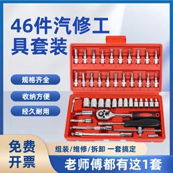 4/1 Small Ratchet Wrench Hex Head Set 46 Pieces Industrial Grade Mini Quick Wrench Socket