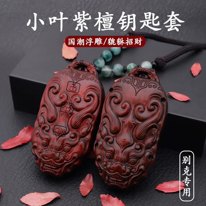 Buick key set Encora Regal LaCrosse Valan GL8 Excelle GL6 Encora flag leaflet rosewood cladded case