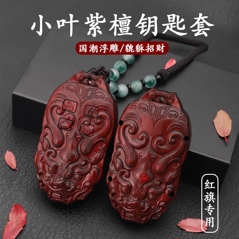 Red Flag Key Set H9 H5 HS5 HS7 Handle Pallet Purple Buckle Car Remote Controlled Backing Case