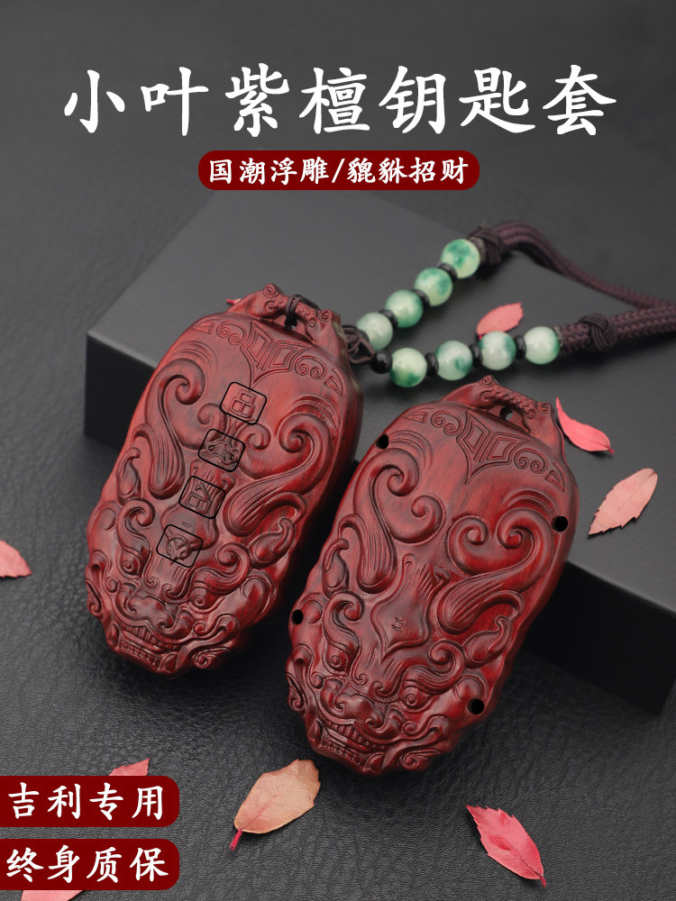 Suitable for Geely key set new glTihogs Bo Yue colorful cross s1 vision x6x3 sandalwood buckle colorful Rickon bag