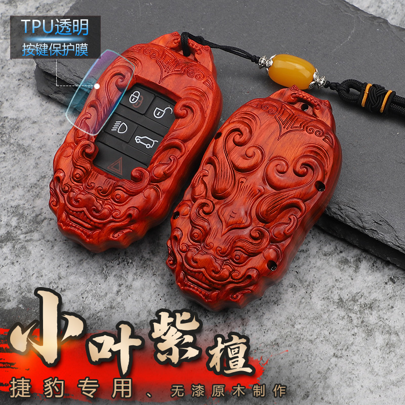 Jaguar key cover new E-SPACE XFL XL F-space xj F-type buckle car special sandalwood shell bag