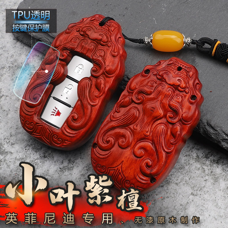 Suitable for Infiñidi key cover New Q50L QX50 QX50 QX70 QX60ESQ sandalwood bag shell buckle