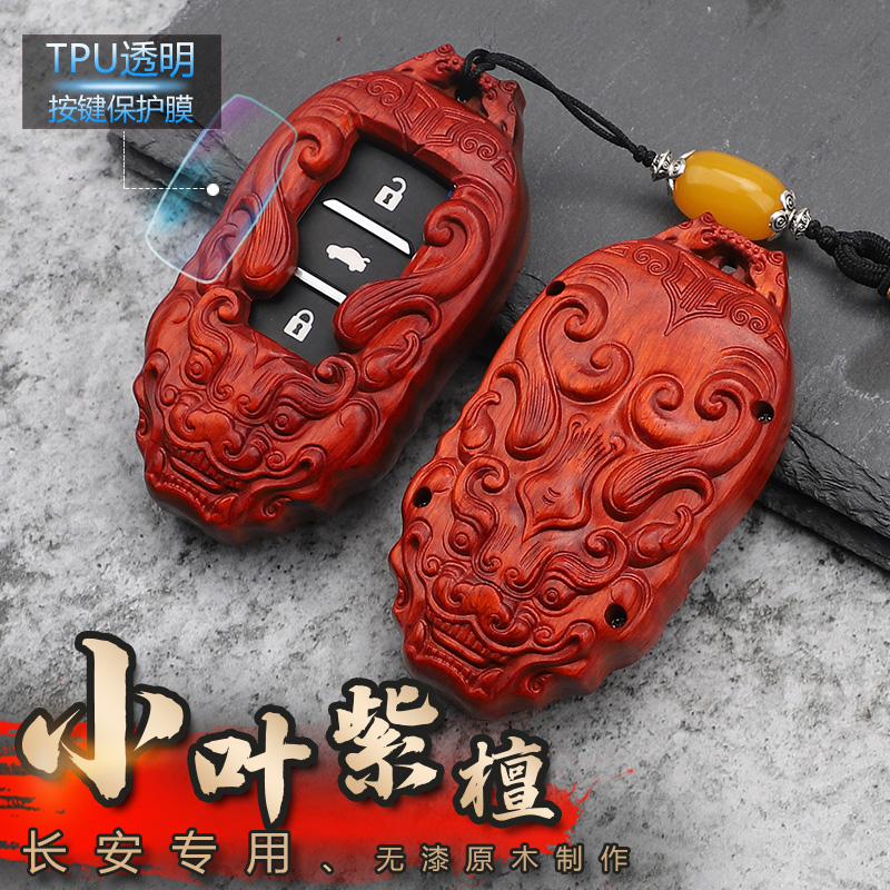 Changan key sleeve new CS75CS55 Ruicheng CC Yidong CS35PLUS Auchan Yuexiang V7 shell buckle sandalwood bag