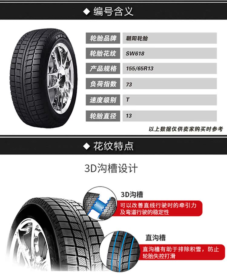 Lốp Chaoyang SW618 155 / 65R13QQ3 đặt buồm Changhe sóng Diha lốp tuyết bay mùa đông lốp chống trượt lốp ô tô