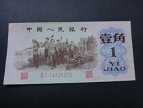 The third edition of RMB red 2 Roman 1 dime 1 dime last four digits: 6002