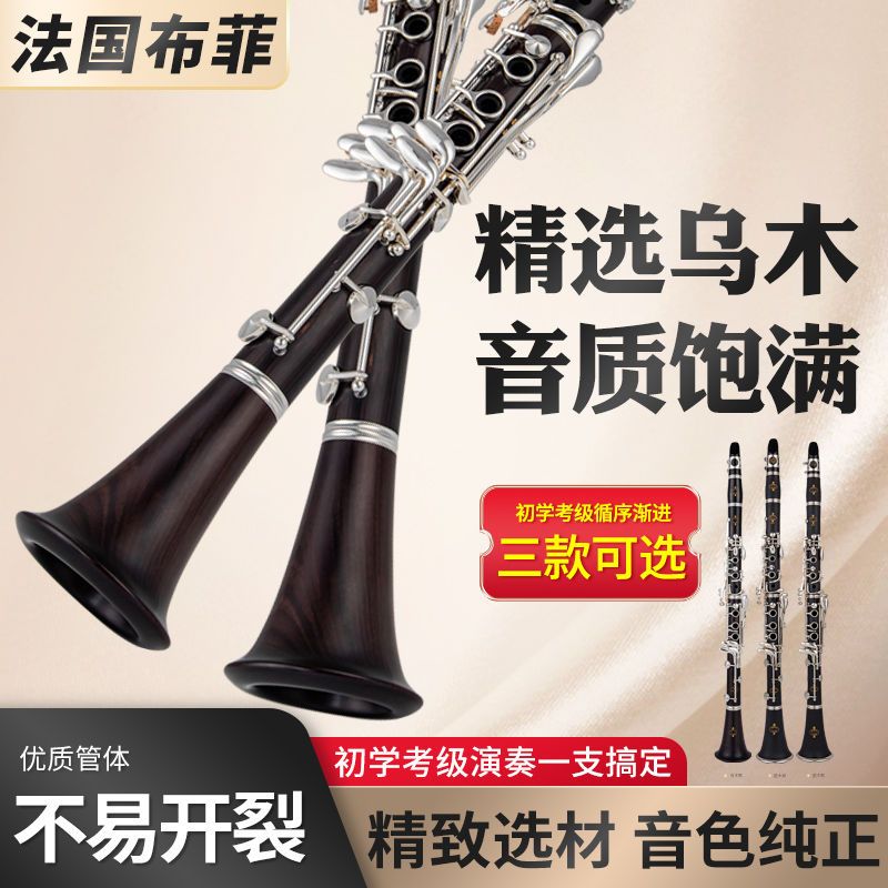 Boufiu wood clarinet R13 down B tone 17 key black pipe beginner test stage performance of quality uki-Taobao