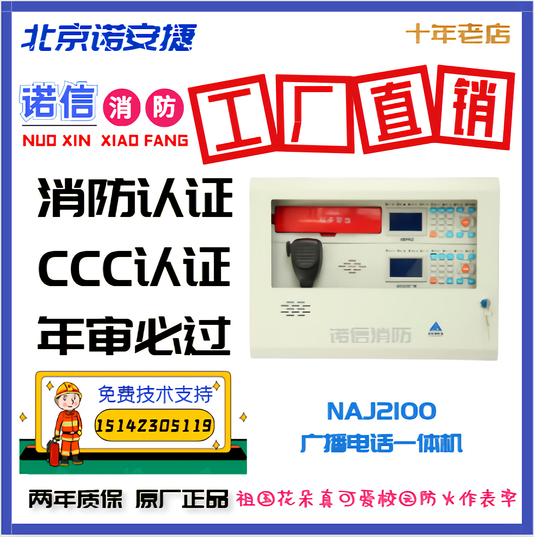 Beijing Noantier Fire Emergency Broadcast Fire Phone (wall-mounted All) NAJ2100