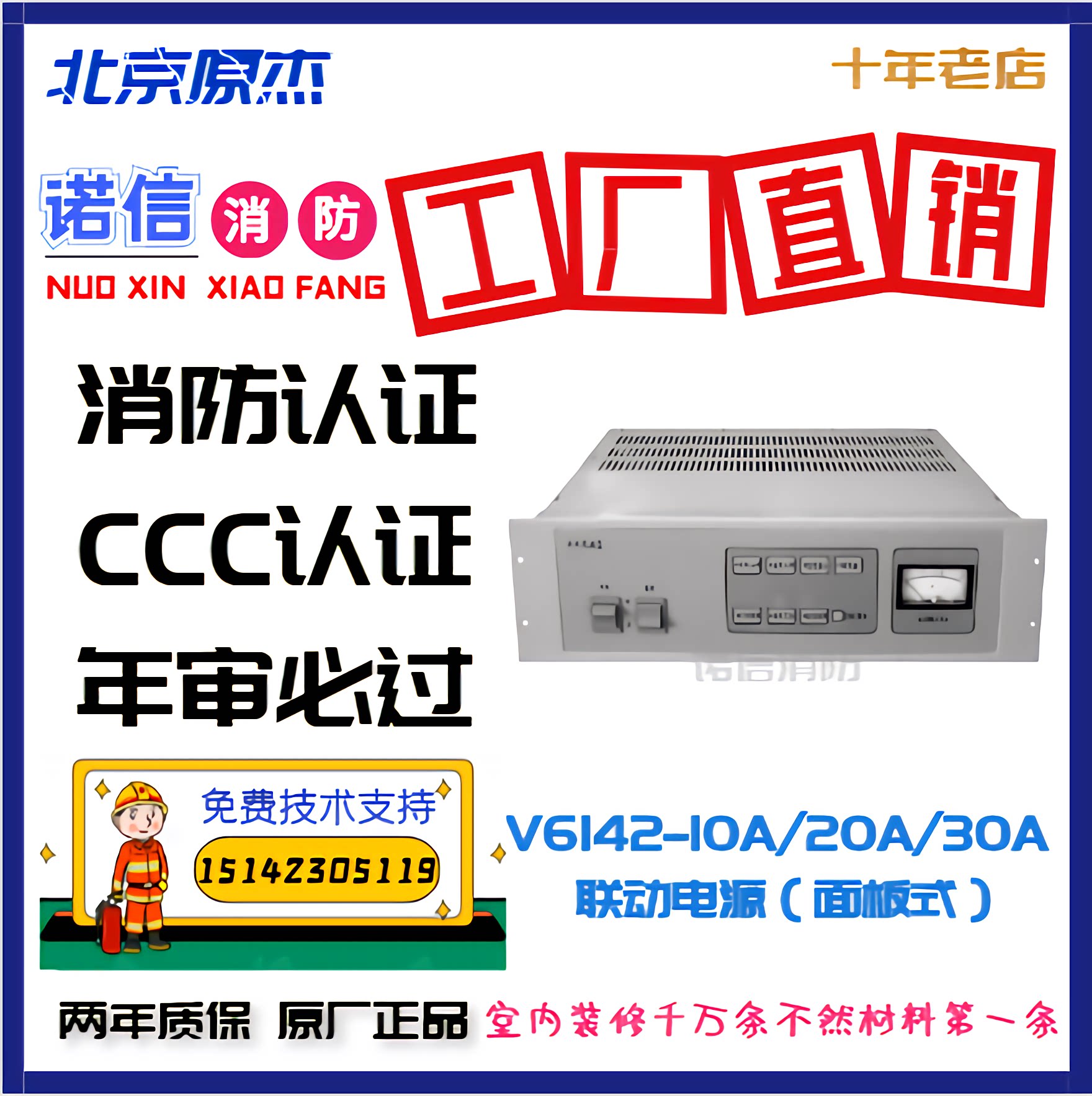 Beijing Yuanjie cabinet type fire linkage power supply V6142-10A V6142-20A V6142-30A