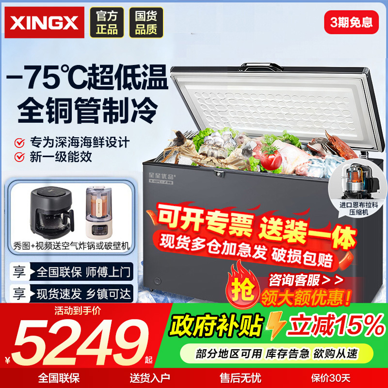 Star Freezer 200/300 Liters Ultra-Low Temperature Minus 60 ° C-Grade All-Copper Pipe Household and Commercial Seafood Quick-Freezing Freezer