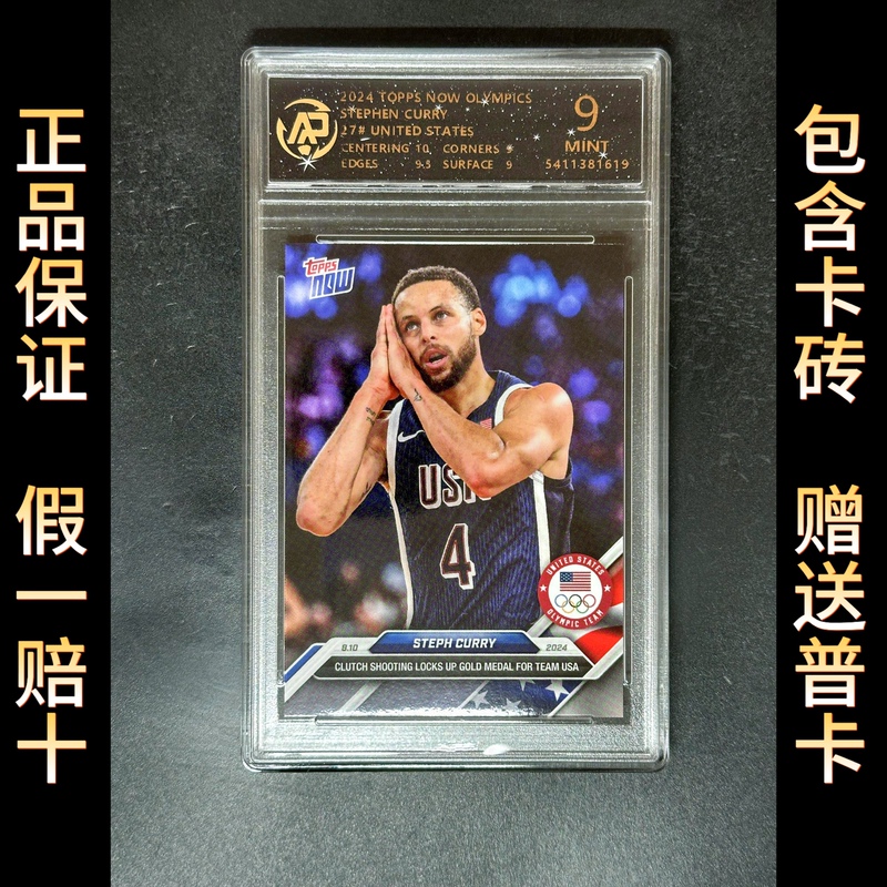 Curry Panini Star Card Graded Card Panini Nba Boys' Gift Reflective Special Card with Card Brick
