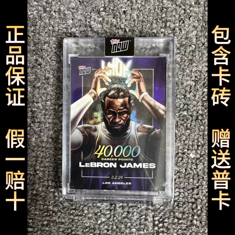 James 40,000-Point Star Card Topps Non-Panini with Original Card Brick, Gift for Boys, Lakers Authentic Product