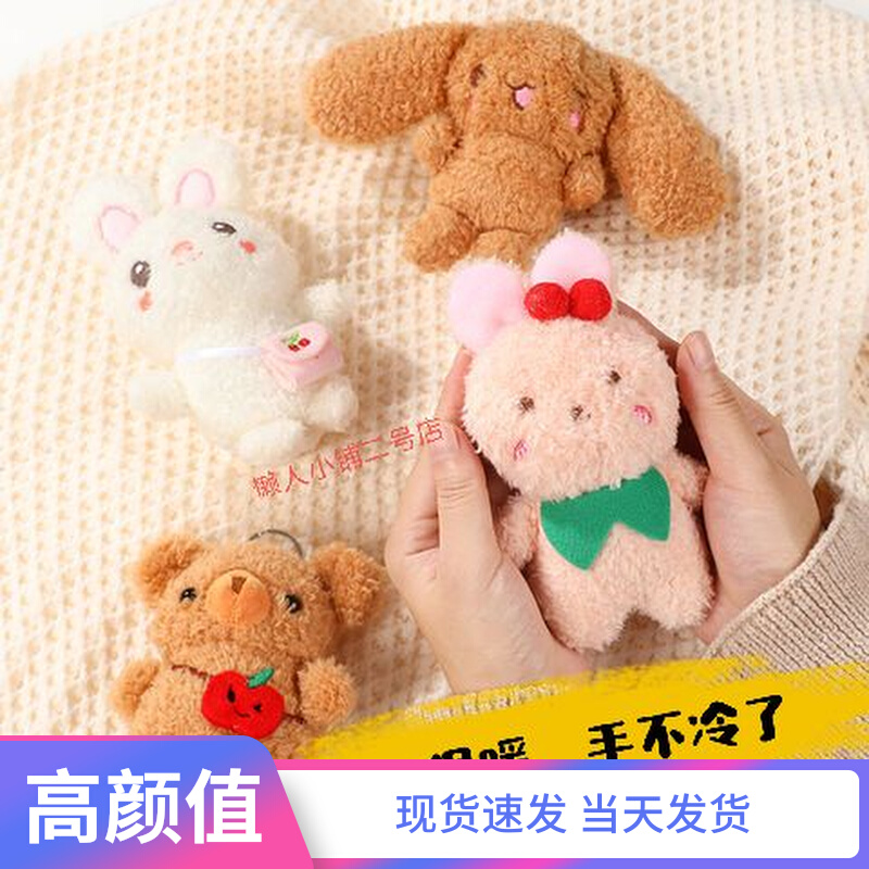 Cute Cartoon Plush Small Rabbit Warm Hand Egg Replacement Core Student Portable Self Fever Warm Hand Bao Children Mini