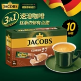 Бесплатная доставка Германия импортировал Jacobs Crown Classic Three -In -ароматный, ароматный, густой быстрый кофе 18G*10 ломтиков сахара