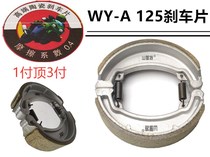 Motorcycle accessories Jialing Zhongxin old 125 - A ceramic brake brake brake button friction skin