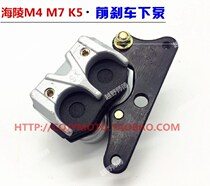 Sea Mausoleum RTF-M4M7K5M5 Cross-country Motorcycle Front Disc Brake Lower Pump Desert King Front Brake Pump With Disc Brake