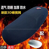 Electric motorcycle sitting waterproof sunscreen Cushion Woman cushions Electric Bottle Car cushion cover Hood Insulation Mat Universal