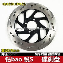 Applicable motorcycle drill leopard disc brake disc HJ125K sharp front disc brake disc EN125 front brake disc brake disc