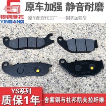 Iron fist YG250-X silver steel motorcycle front and rear disc brake brake block brake parts YG165MM-A
