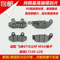 Adapt to the FIKEN GT Duchy M3 Little Monkey Traditional LT 150 - 12G motorcycle disc brake skin