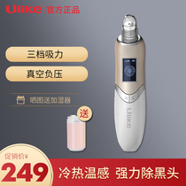South Korea Ulike suction blackhead artifact electric suction face to go acne household pore cleaner sonic cleansing beauty