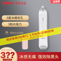 South Korea Ulike ice-sensing blackhead artifact electric suction face acne pore cleaner sonic cleanser
