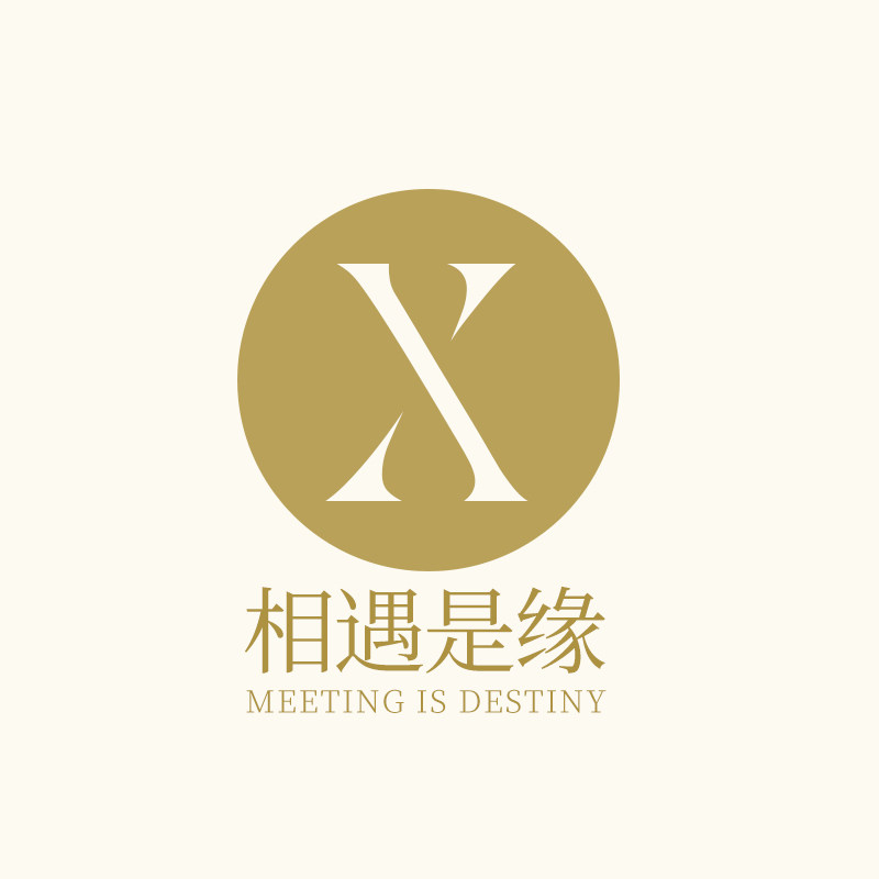 相遇是缘