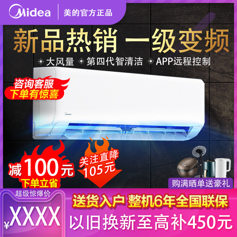 Midea Air Conditioner Wall-Mounted Large 1.5/2/3 Hp First-Level Inverter Dual-Use for Cooling and Heating, Household Wall-Mounted Official New Model Hualing Midea Air Conditioner Wall-Mounted Large 1.5/2/3 Hp First-Level Inverter Dual-Use for Cooling and Heating, Household Wall-Mounted Official New Model Hualing